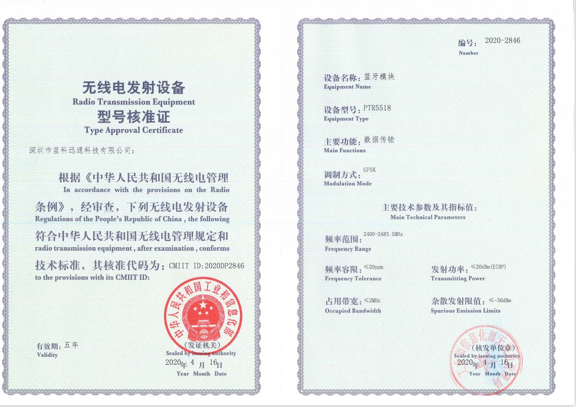  无线电发射设备证书（SRRC）